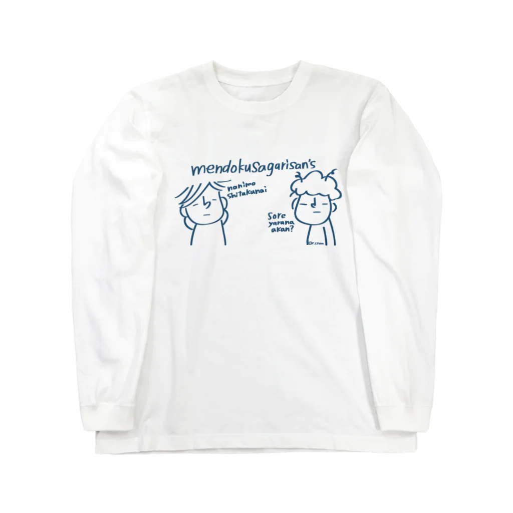 e.spoonのめんどくさがりさんず Long Sleeve T-Shirt