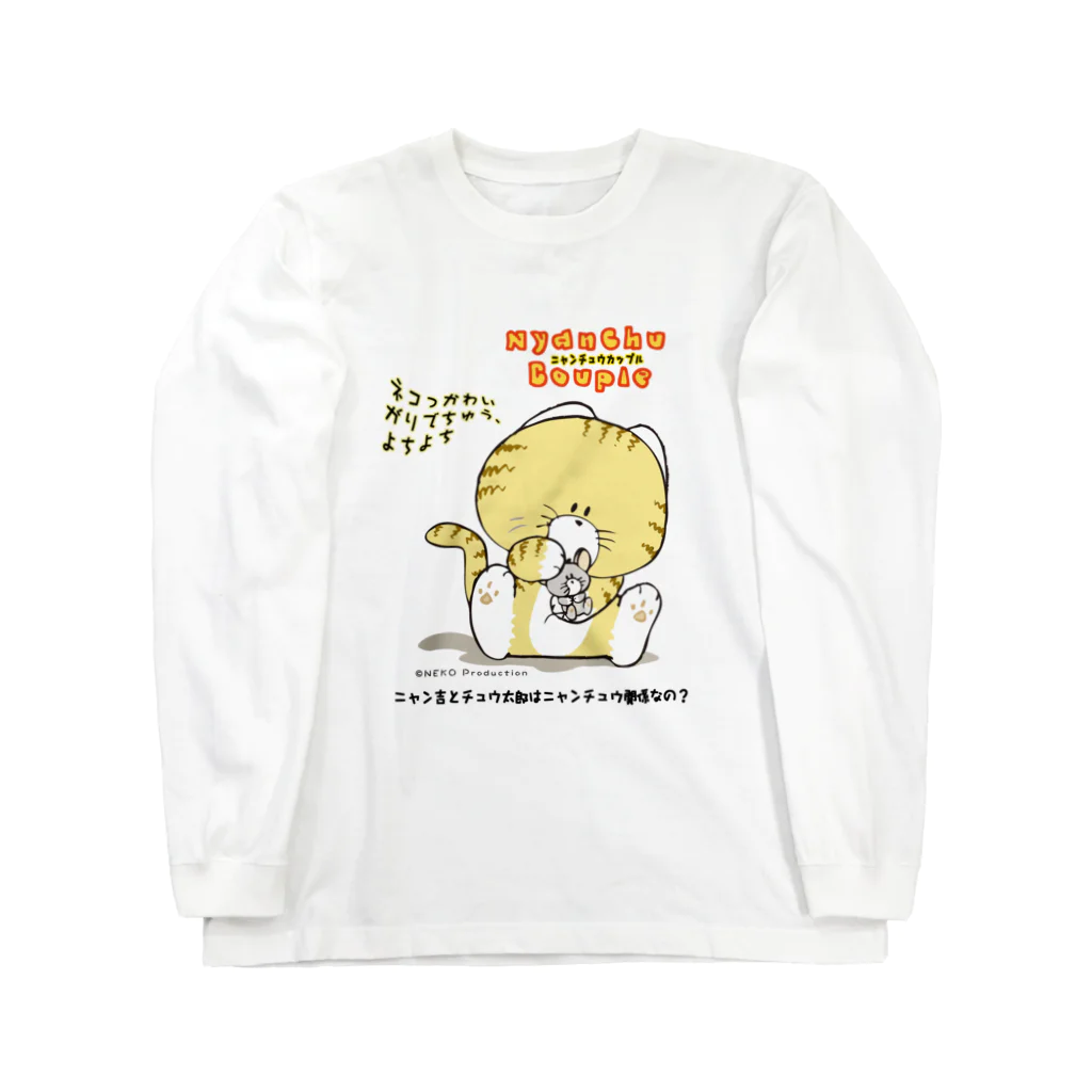 arffykenのNyanchu Couple (ニャンチュウカップル) Long Sleeve T-Shirt