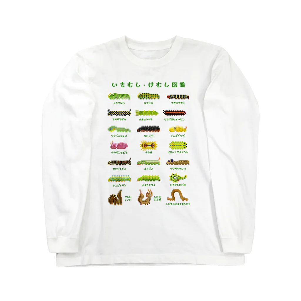 さちこの生物雑貨のイモムシ・けむし図鑑(文字緑) Long Sleeve T-Shirt