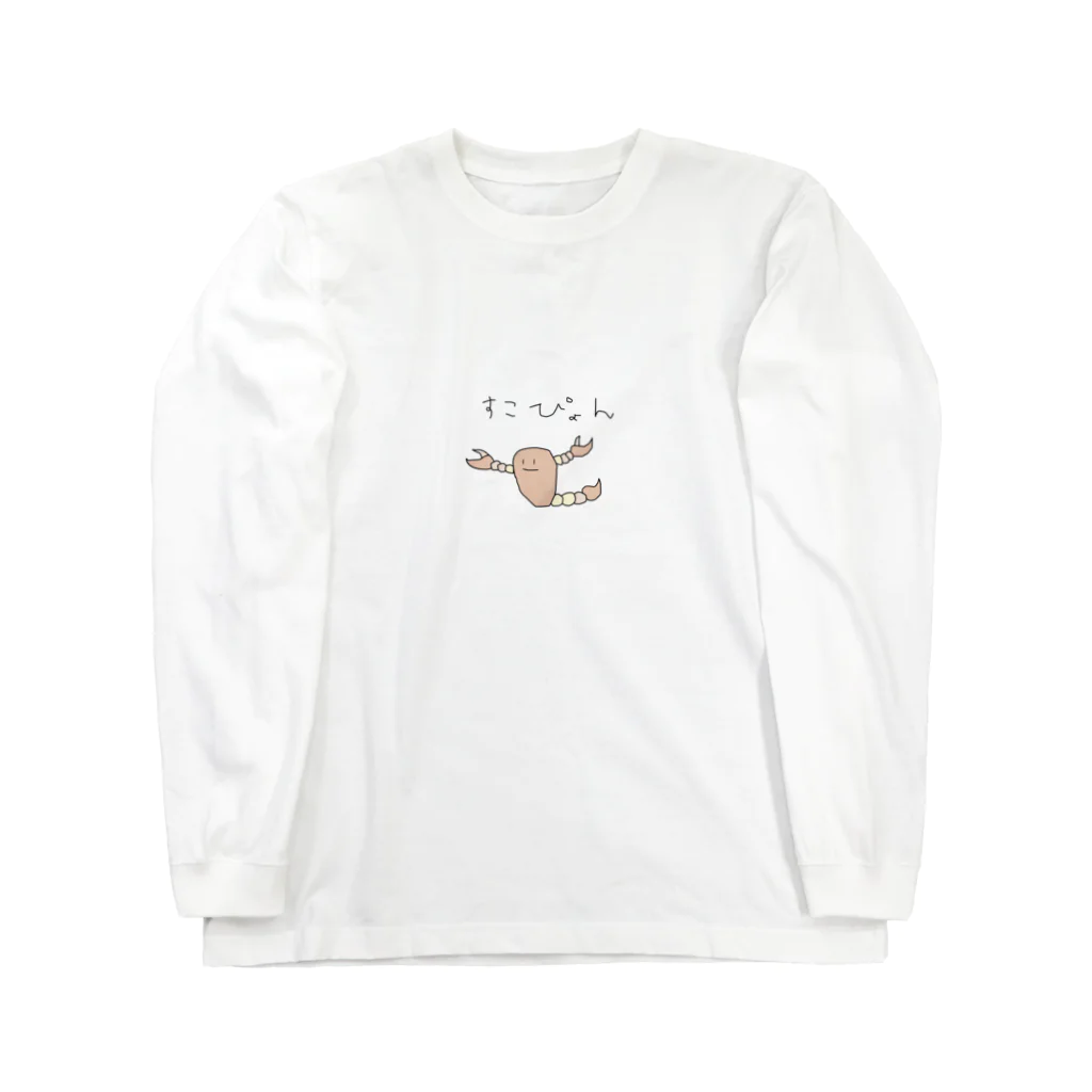 ぺんぎんのすこぴょん Long Sleeve T-Shirt