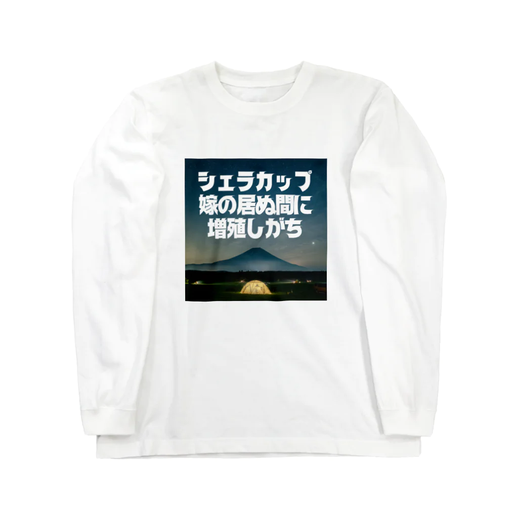 aruarucamperのNo.001 Long Sleeve T-Shirt