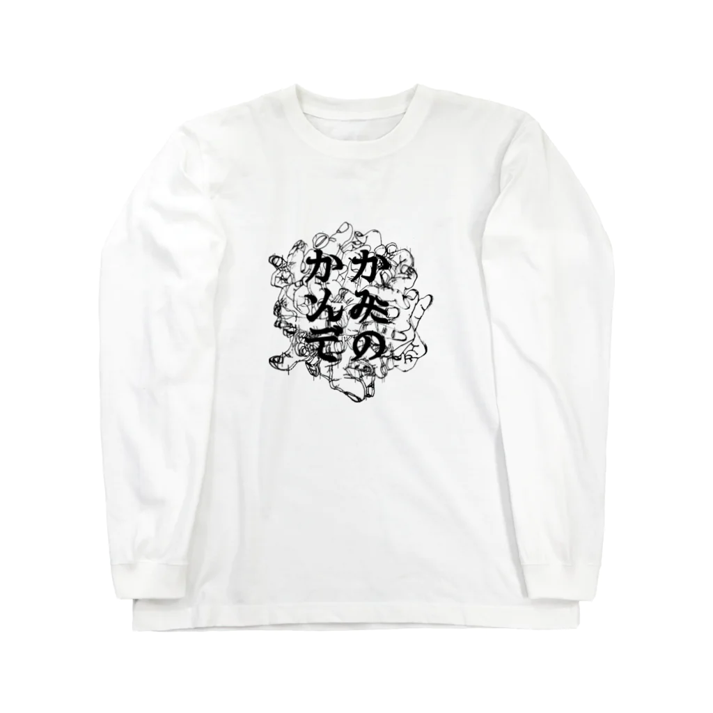 ナルシマアンバイのc am ino ca md e ロングスリーブTシャツ