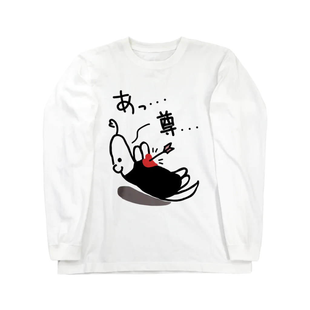 ミナミコアリクイ【のの】の尊し【ミナミコアリクイ】 ロングスリーブTシャツ