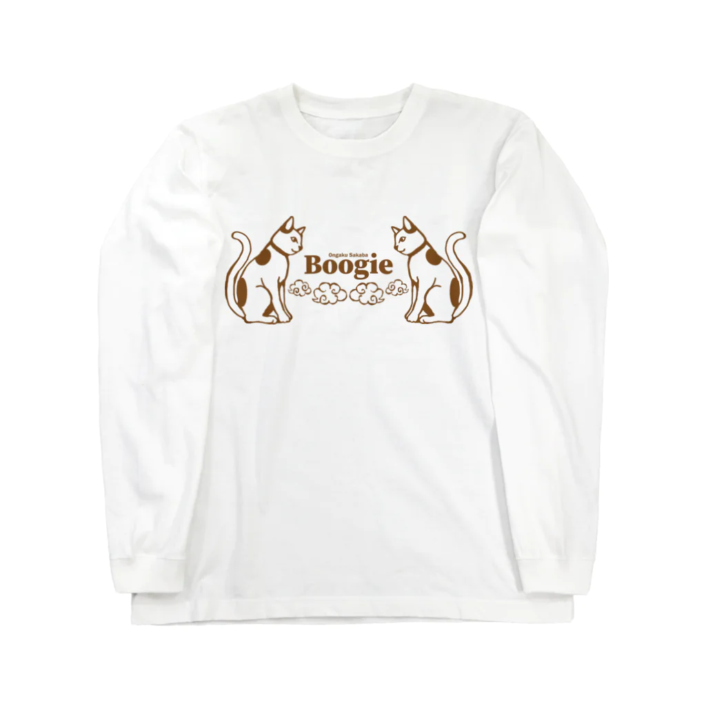 音楽酒場 ブギのブギ猫シンメトリー Long Sleeve T-Shirt