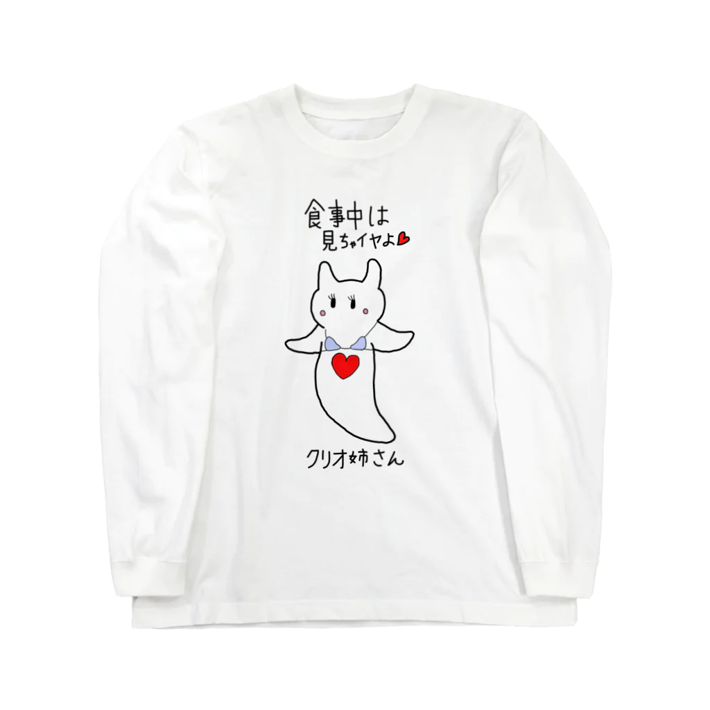 hennanostoreのクリオ姉さん Long Sleeve T-Shirt