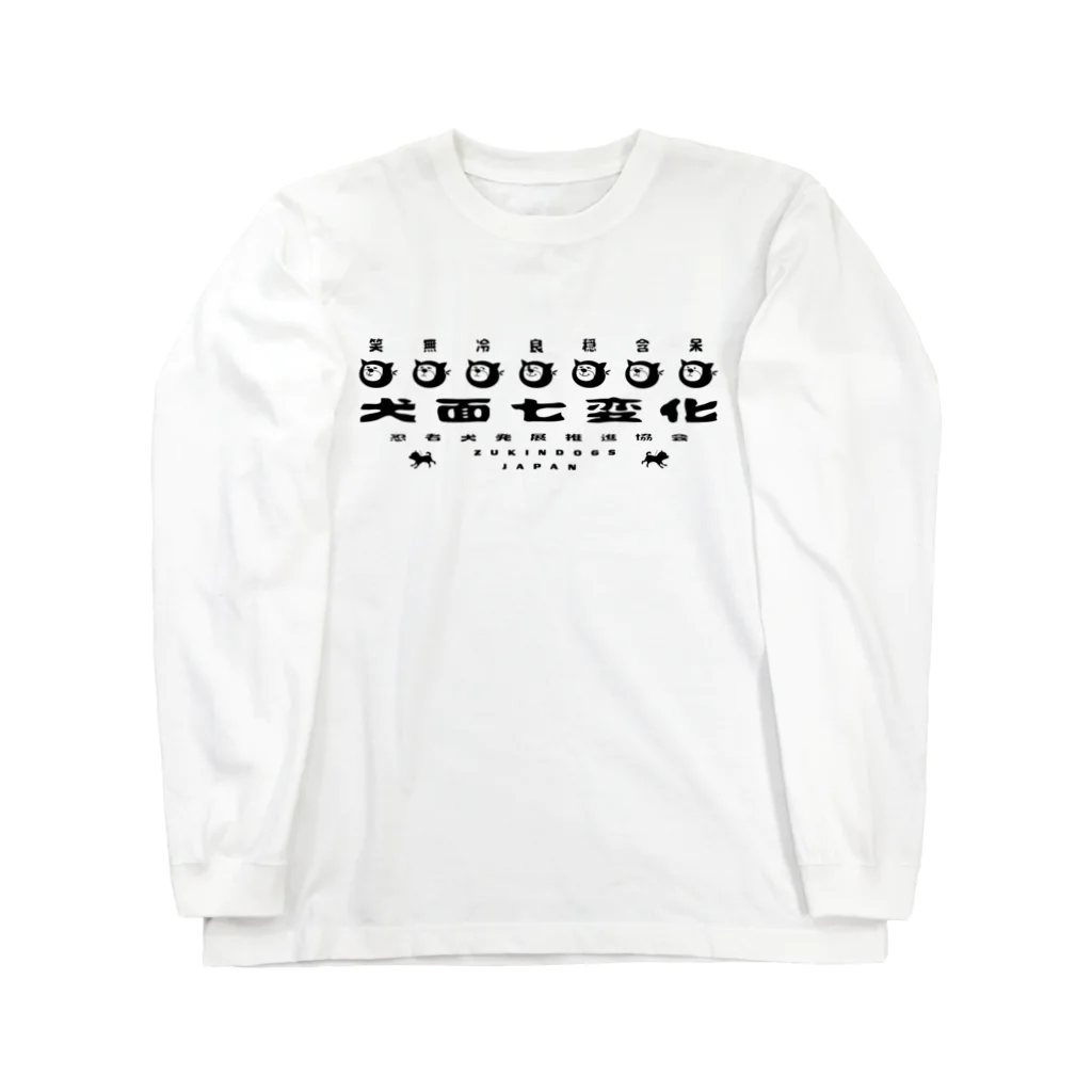 ZUKINDOGSの忍者犬発展推進協会 Long Sleeve T-Shirt