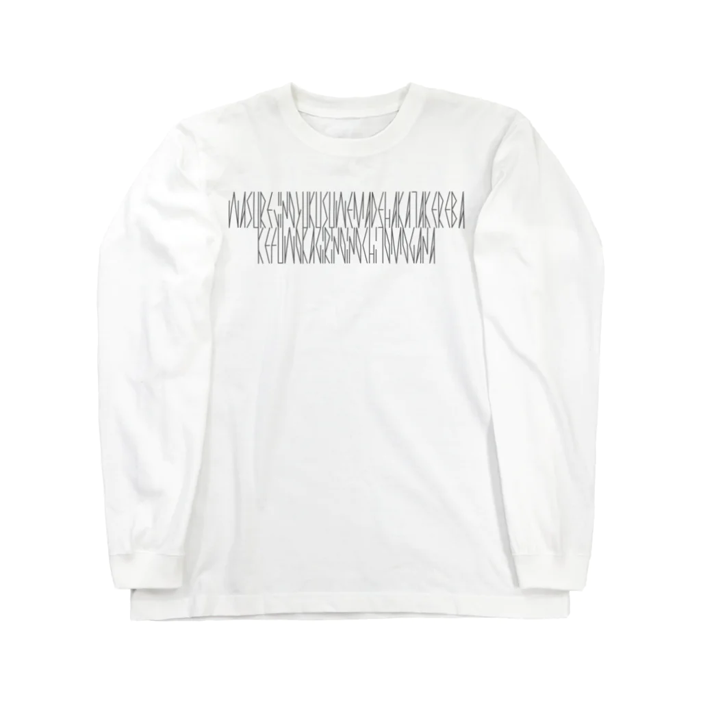 カナクギフォントの「百人一首 54番歌 儀同三司母」カナクギフォントL Long Sleeve T-Shirt