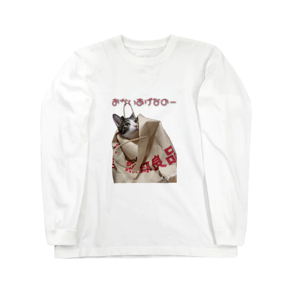 いわたみーと😿現在お昼寝中のおかいあげなのー Long Sleeve T-Shirt