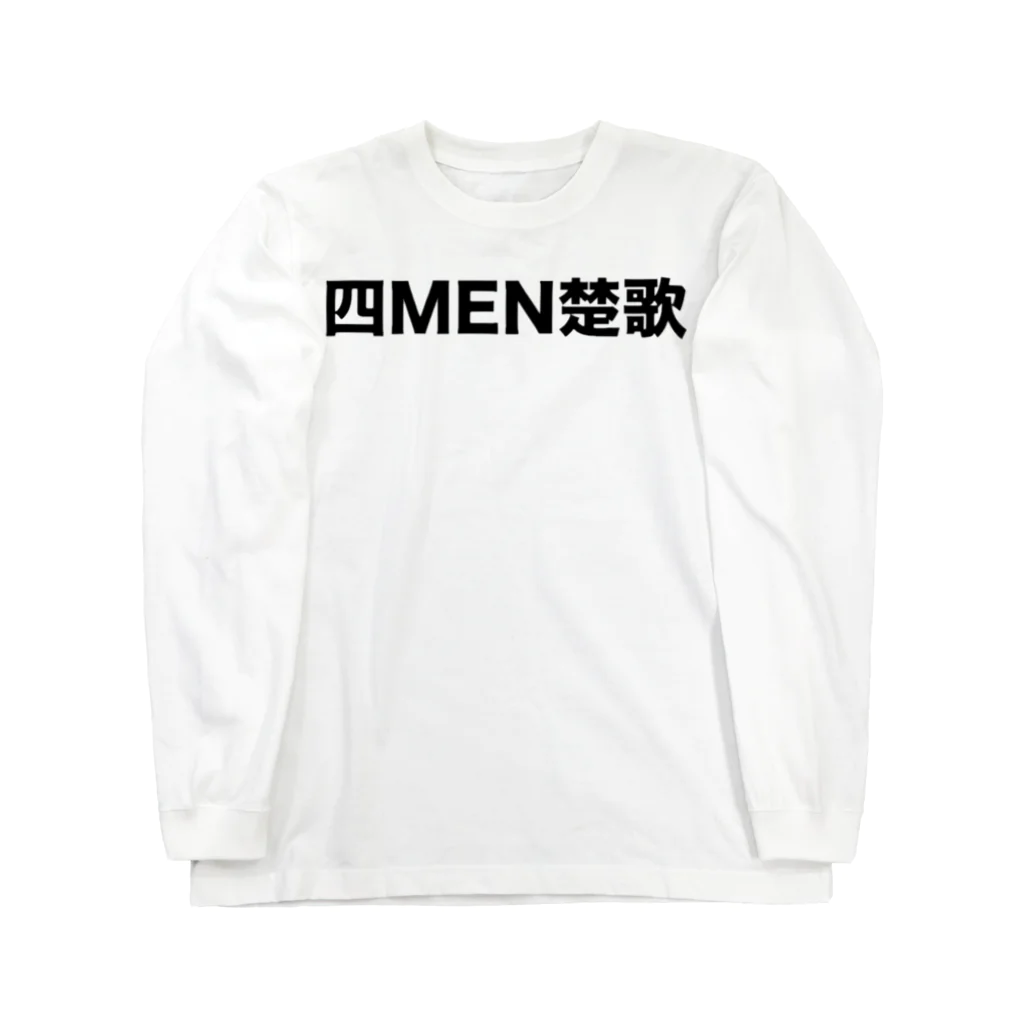 sourcreamのリチャードホール Long Sleeve T-Shirt