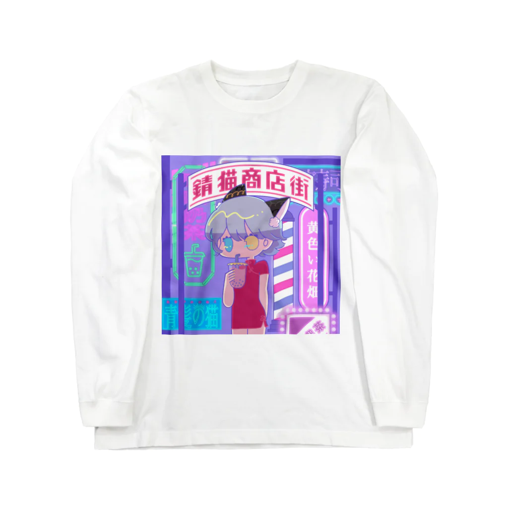 たんぽぽねここ物販コーナーのたんぽぽねここ◇2周年記念グッズ Long Sleeve T-Shirt