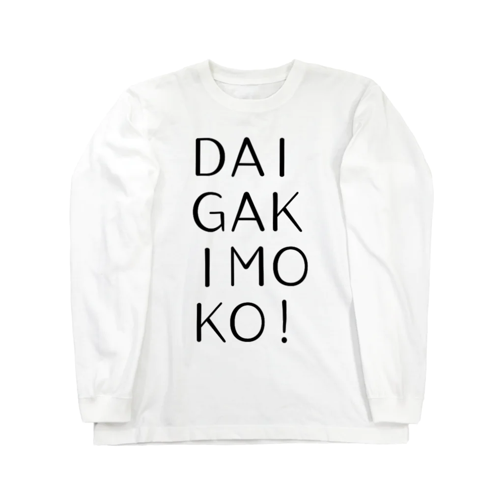 譁・ｭ怜喧縺代→縺ｯ縲∵枚蟄励さ繝ｼ繝峨のDAIGAKIMOKO! Long Sleeve T-Shirt