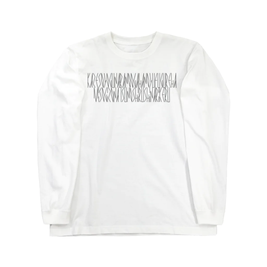 カナクギフォントの「百人一首 98番歌 従二位家隆」カナクギフォントL Long Sleeve T-Shirt