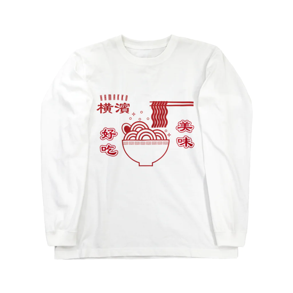 HAMAKKOのHAMAKKO オリジナル拉麺美味好吃 Long Sleeve T-Shirt