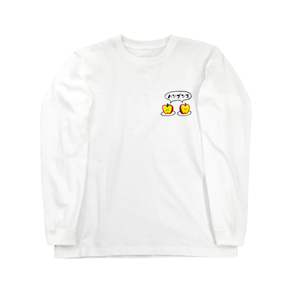 Misoraraの幸せハンブンコ Long Sleeve T-Shirt