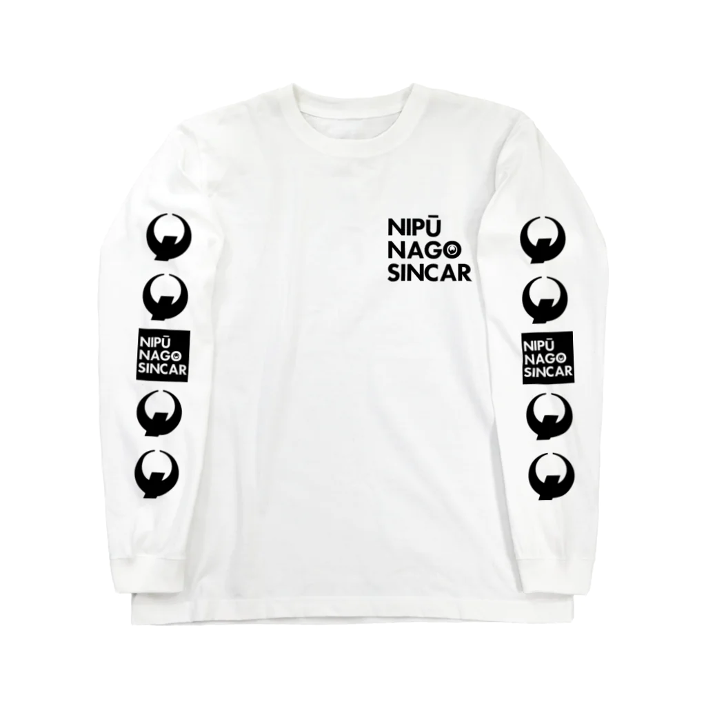 NIPŪ NAGO SINCARのナイプーナゴシンカースタンダードロゴ Long Sleeve T-Shirt