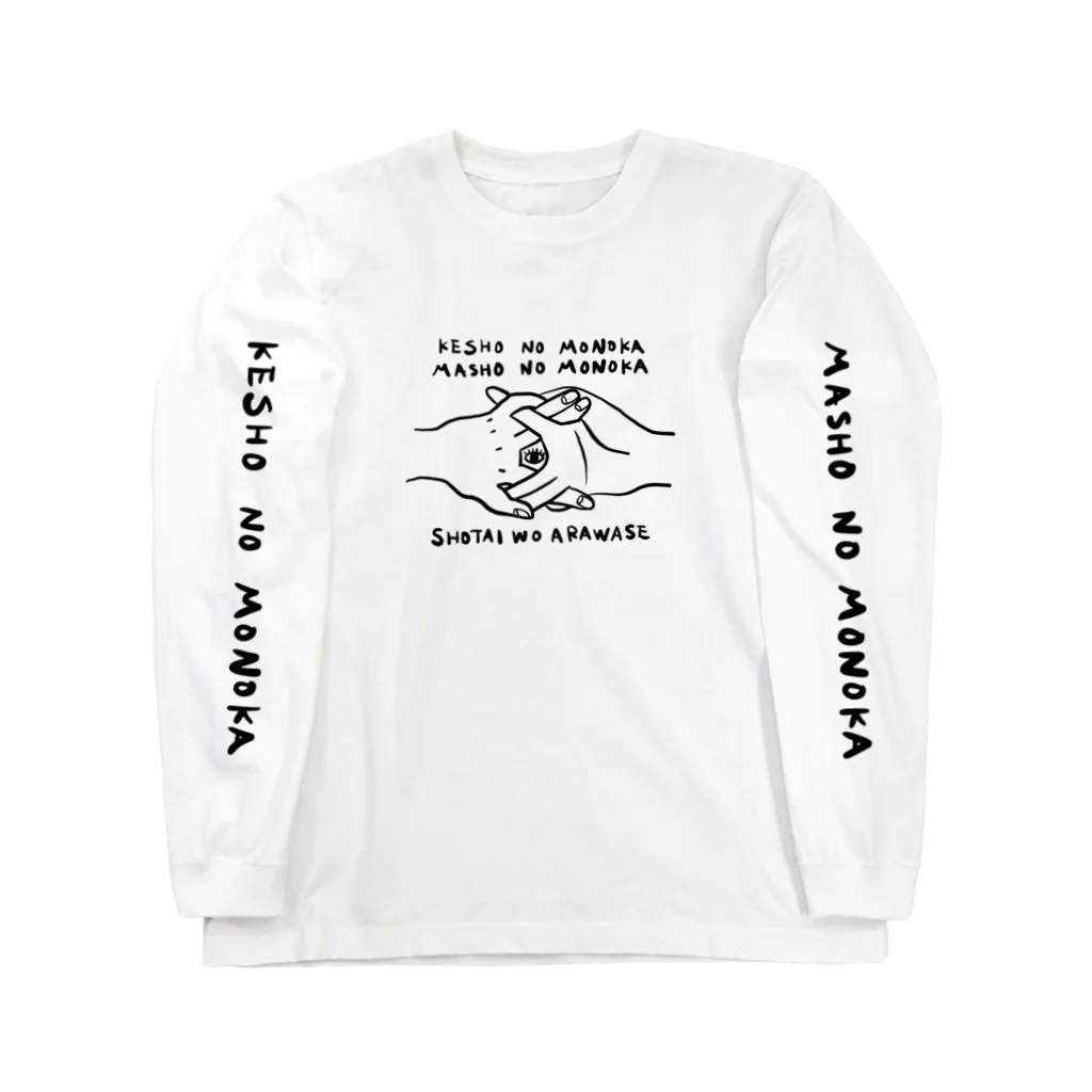 居酒屋べろん丁の狐の窓 Long Sleeve T-Shirt