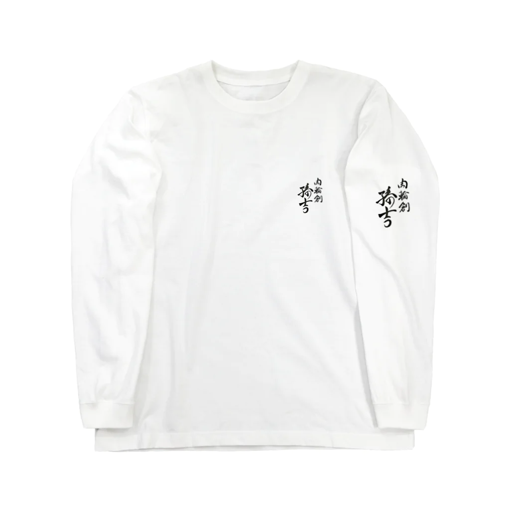 ishihiroの肉輪創 Long Sleeve T-Shirt