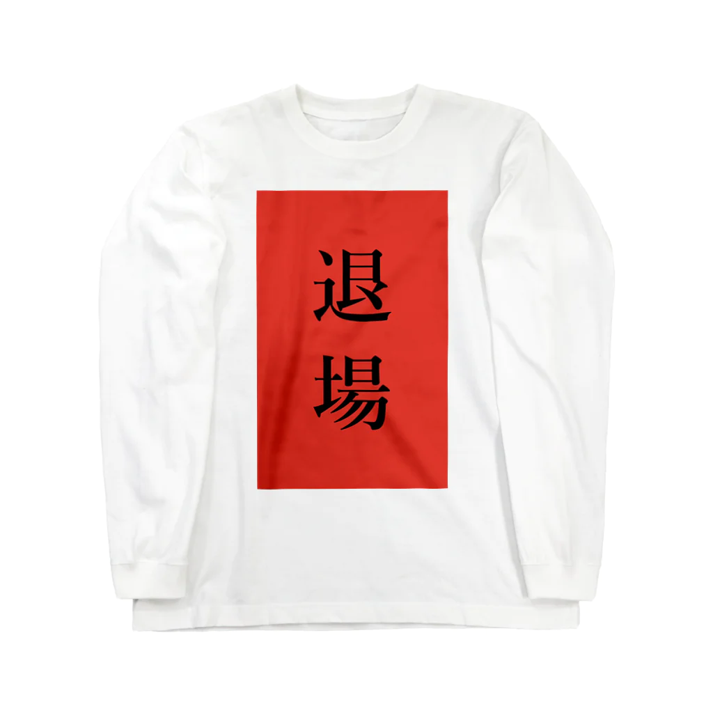 ZuRUIのレッドカード Long Sleeve T-Shirt