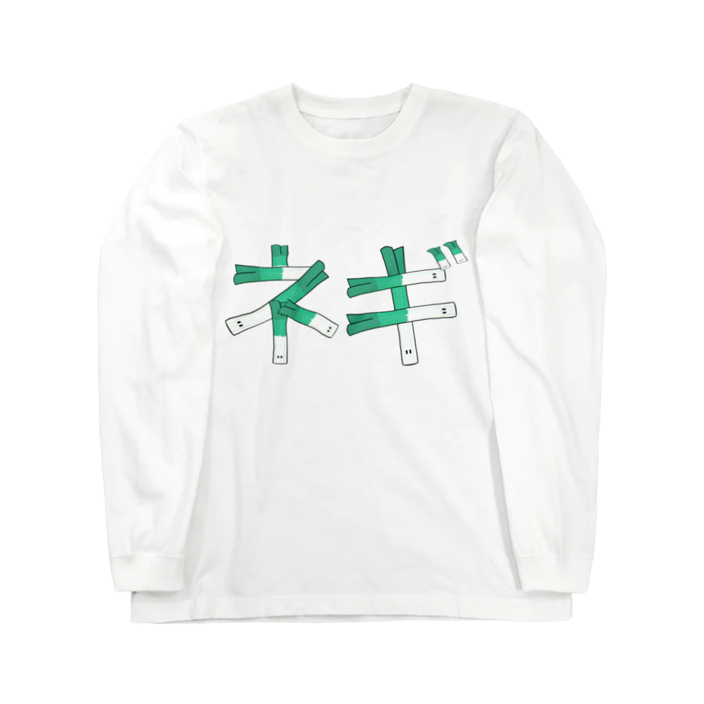 Tako＆Negi SUZURI支店のネギ 横 Long Sleeve T-Shirt