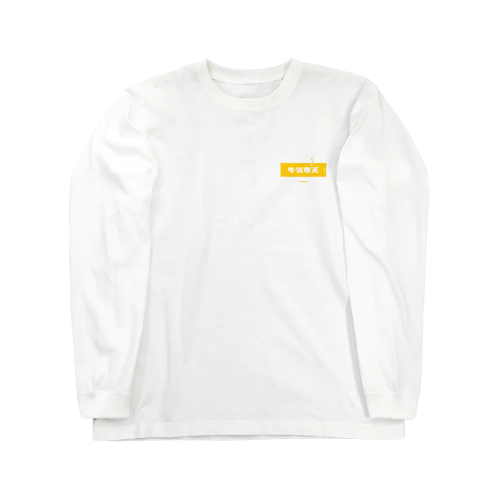 LitreMilk - リットル牛乳の牛乳寒天みかん (Mikan and Milk Agar) Long Sleeve T-Shirt