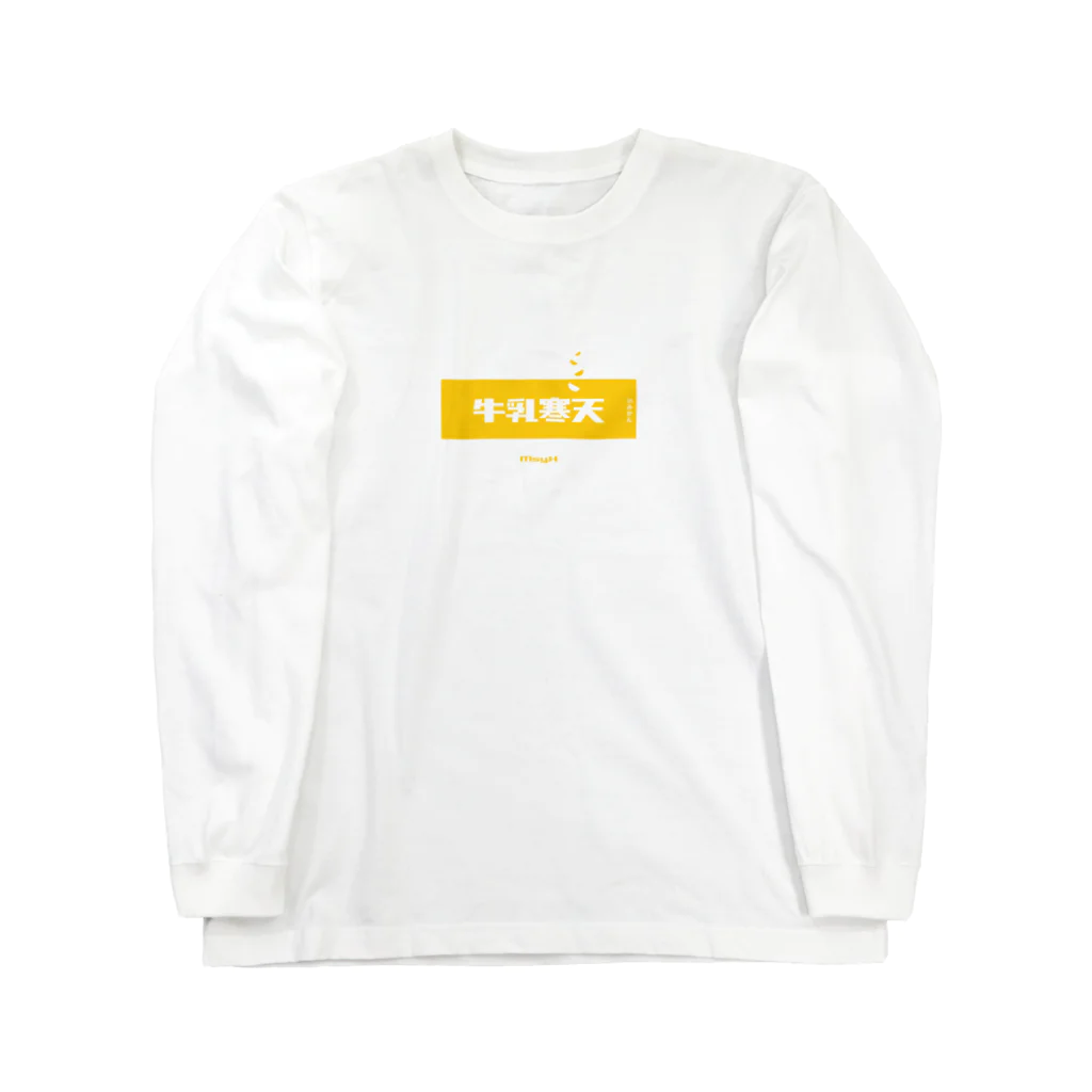 LitreMilk - リットル牛乳の牛乳寒天みかん (Mikan and Milk Agar) Long Sleeve T-Shirt