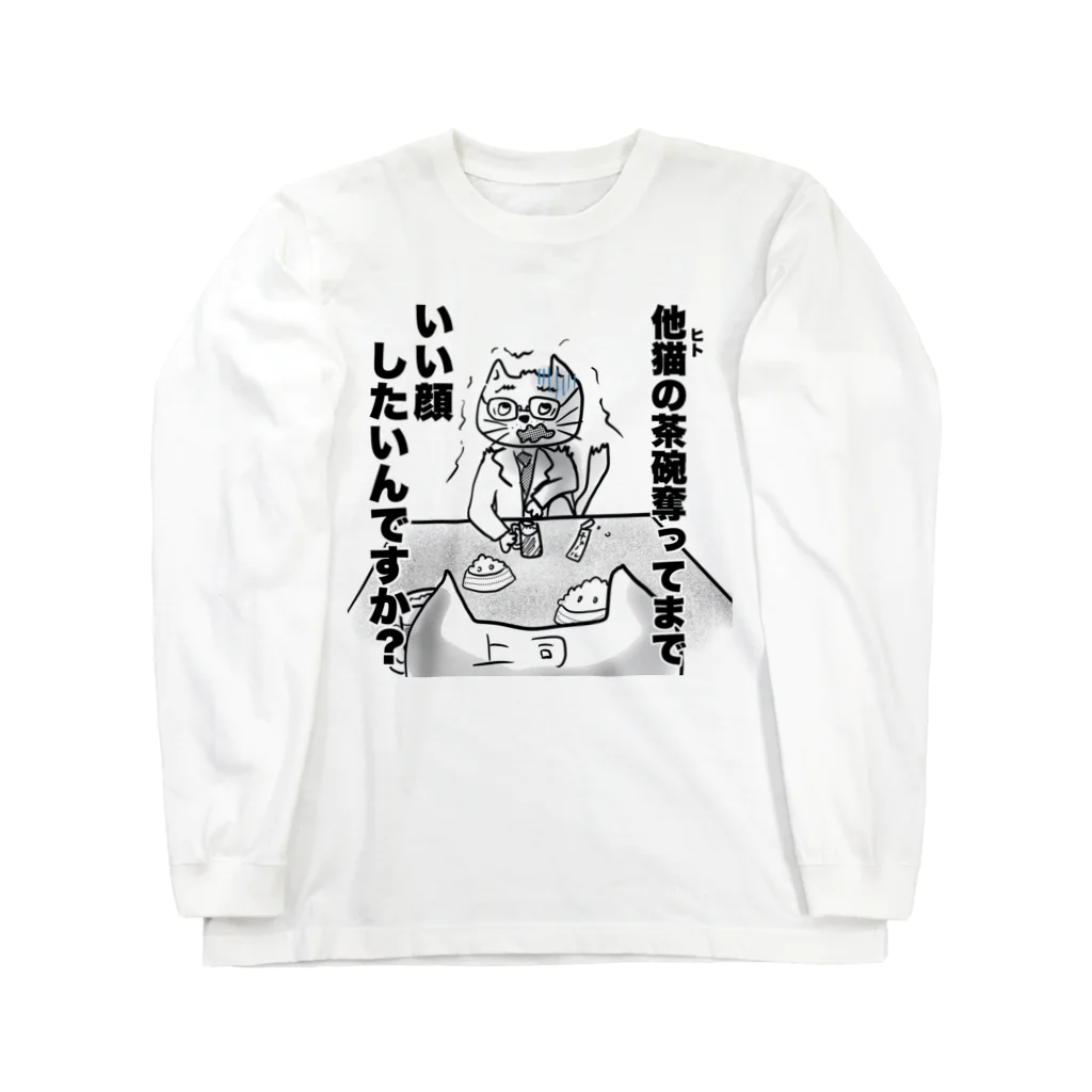rintarodoの闘うネコリーマン　１T Long Sleeve T-Shirt