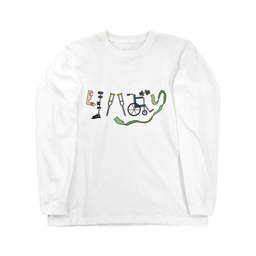 OKRAzucchiniのリハビリ Long Sleeve T-Shirt