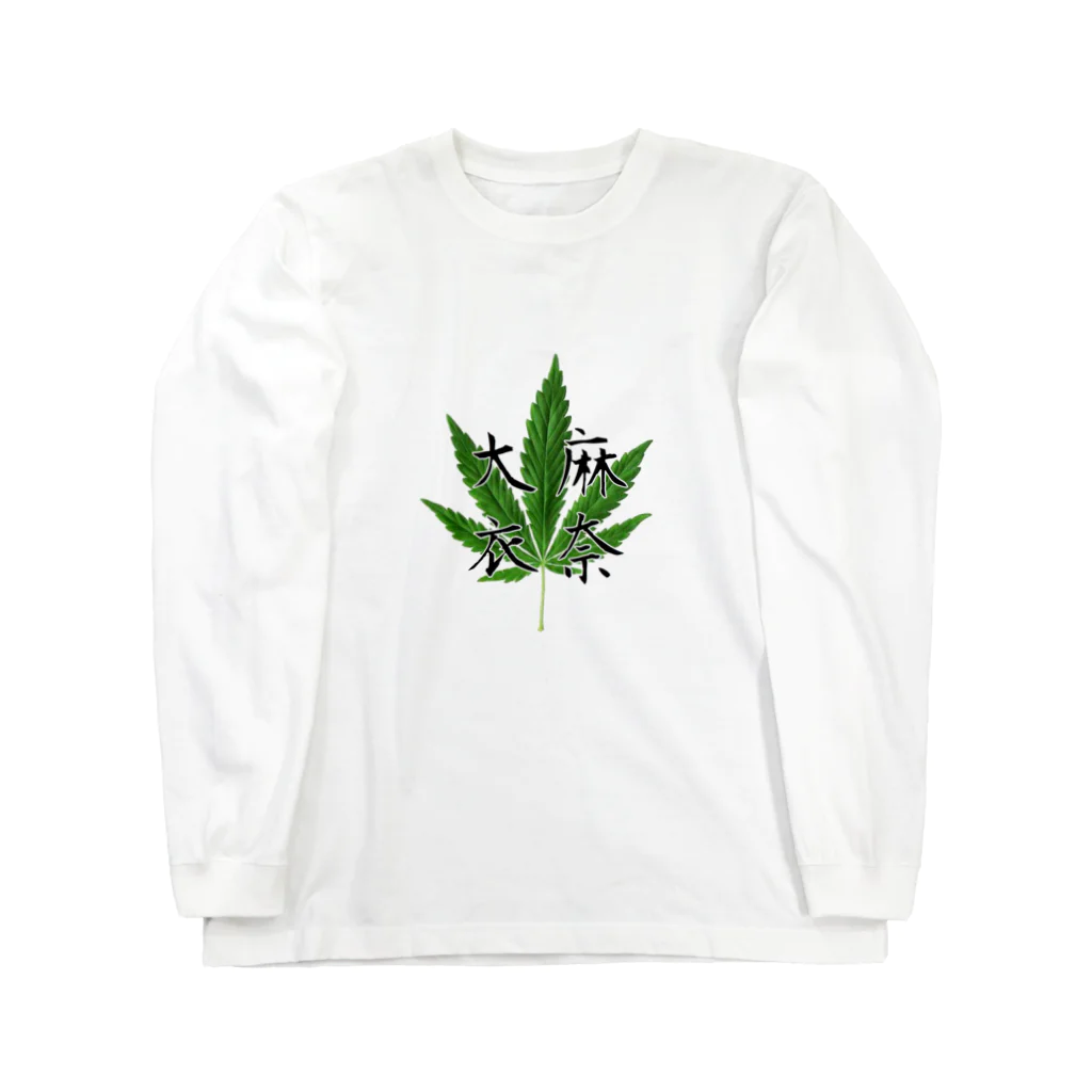 脳みそドリアの大麻衣奈 Long Sleeve T-Shirt