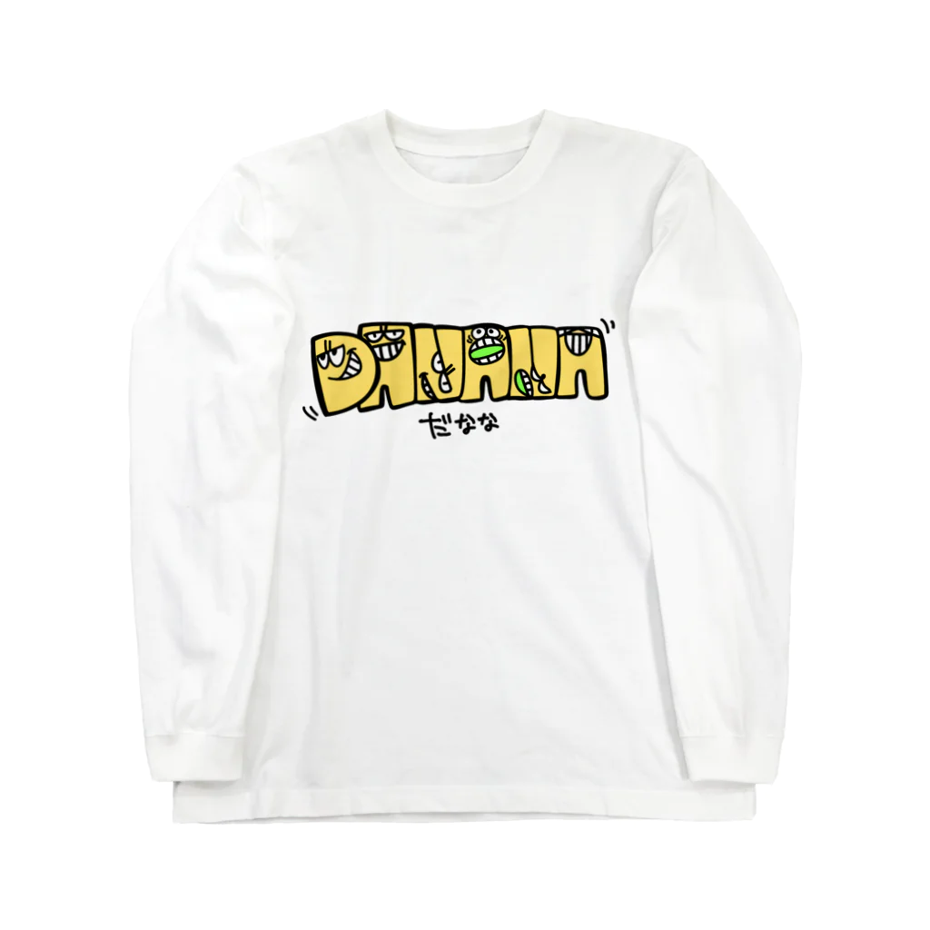 DANANAだななのバナナじゃないよ"だなな"だよ Long Sleeve T-Shirt