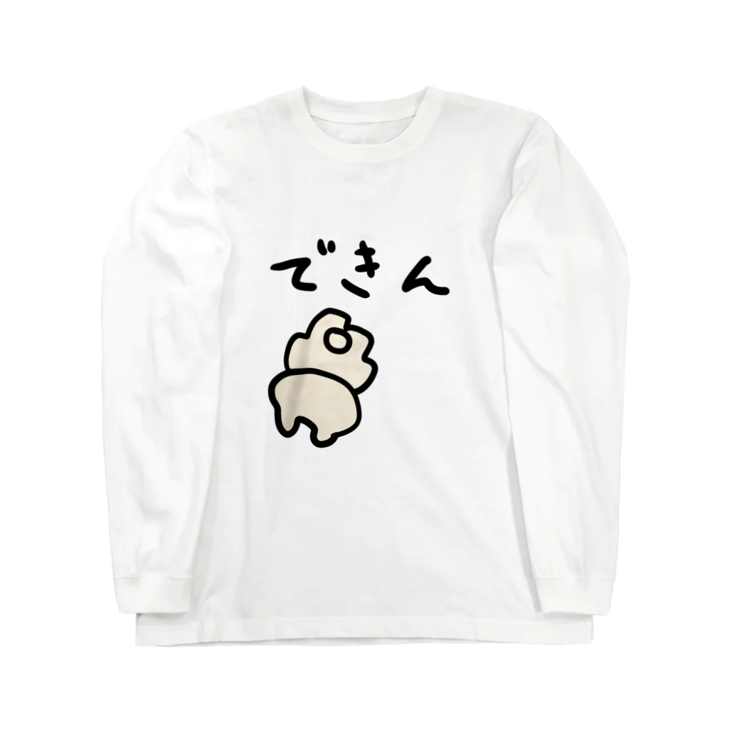 もっちりおたものはんぺんの「できん」 Long Sleeve T-Shirt