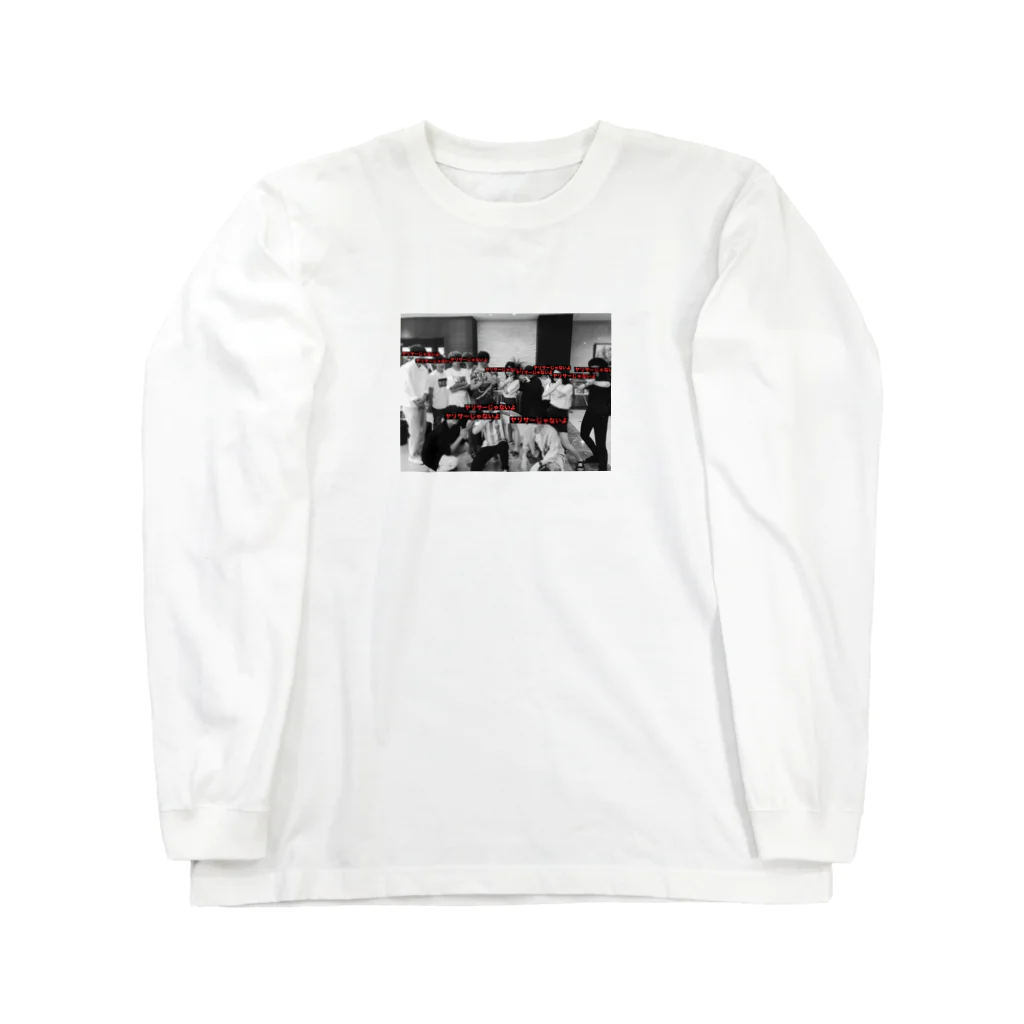 旅行研究会のヤリサーじゃないよ Long Sleeve T-Shirt