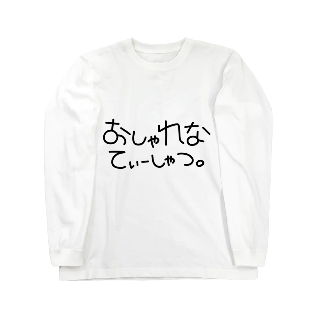 AGEO Tのこれを着るだけで君もおしゃれ魔人。 Long Sleeve T-Shirt