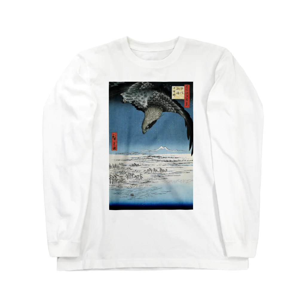 MUGEN ARTの大鷲　歌川広重 名所江戸百景 深川洲崎十万坪 Long Sleeve T-Shirt