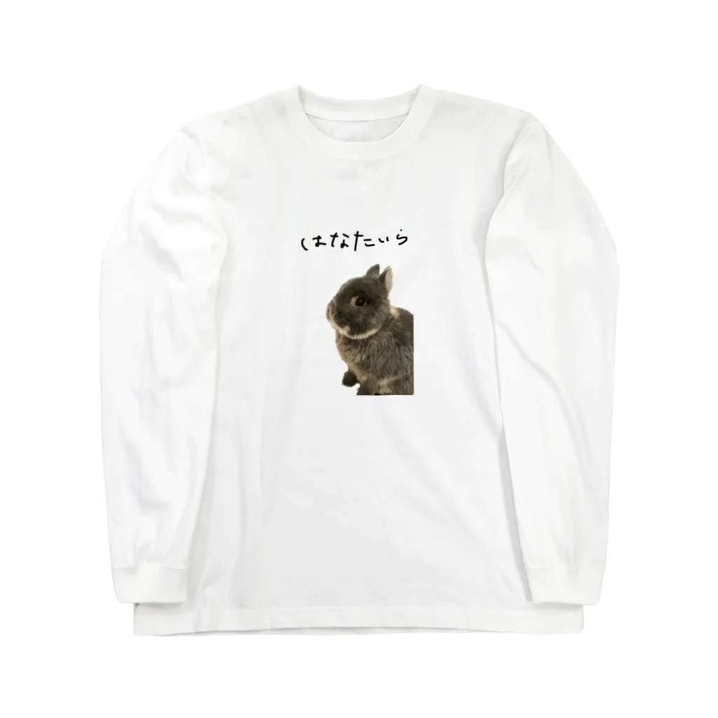 ウォンバット&うさぎのルイのはなたいら Long Sleeve T-Shirt