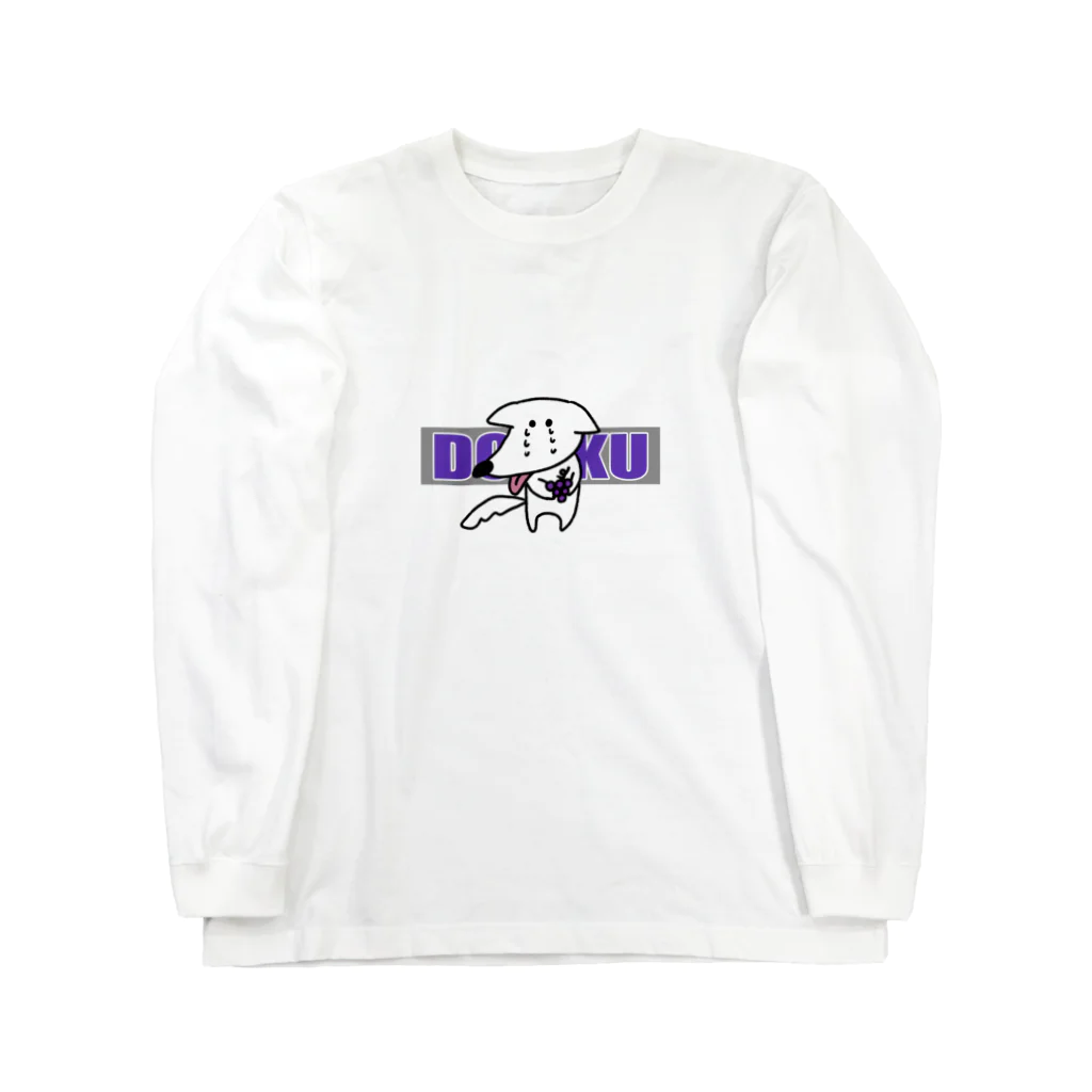 ワンチャンネコチャンのぶどうとワンチャン Long Sleeve T-Shirt