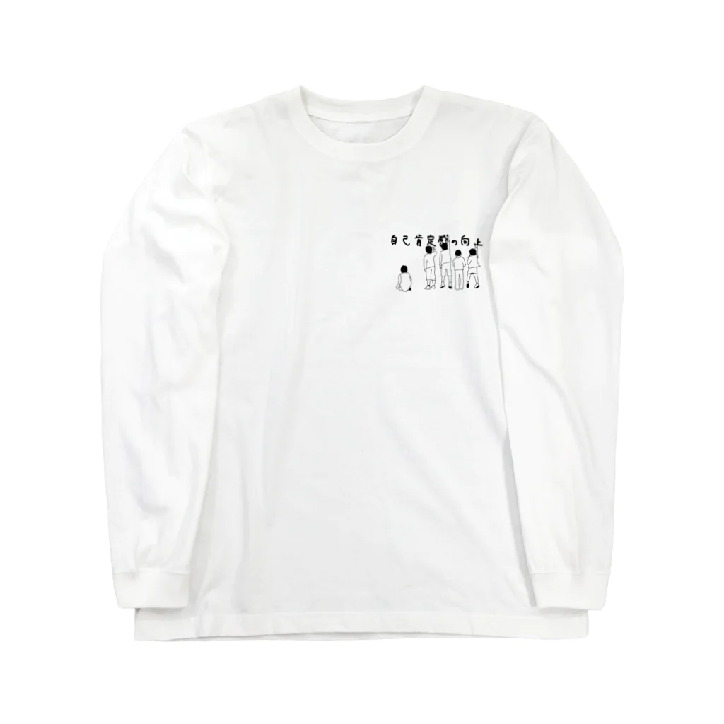 GOOD LIKE A GODの自己肯定感 Long Sleeve T-Shirt