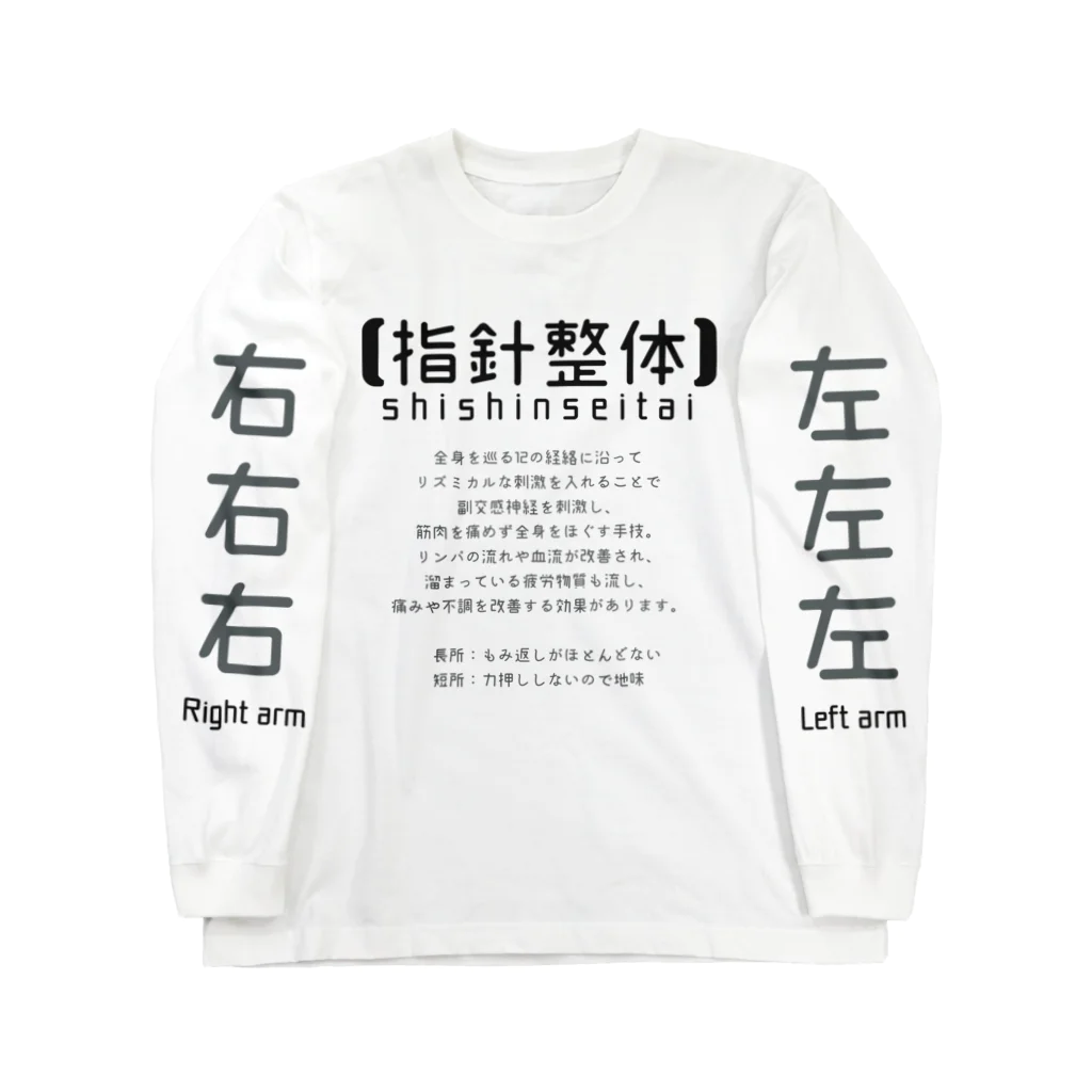 Udonkoの指針整体（グレー文字）　Left Right Long tee ロングスリーブTシャツ