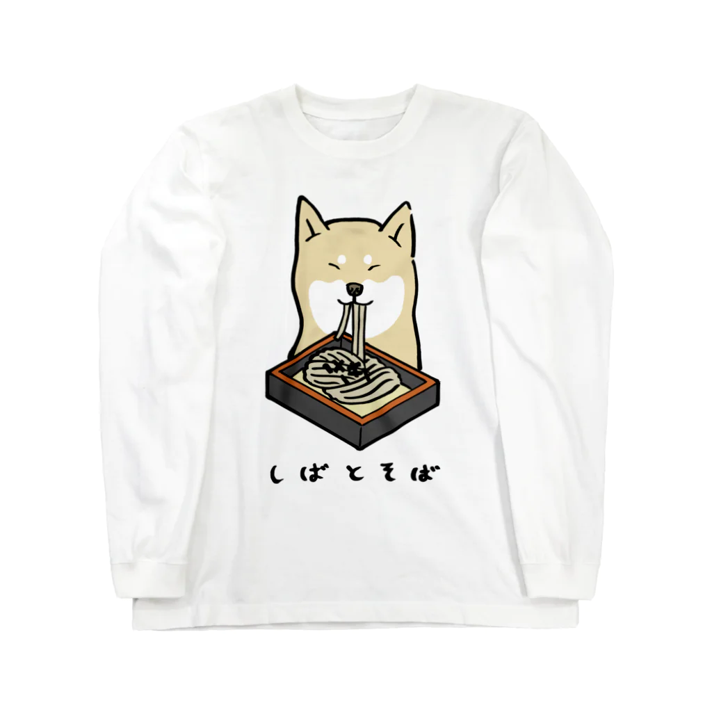 木星にある柴犬のおうちのしばとそば Long Sleeve T-Shirt