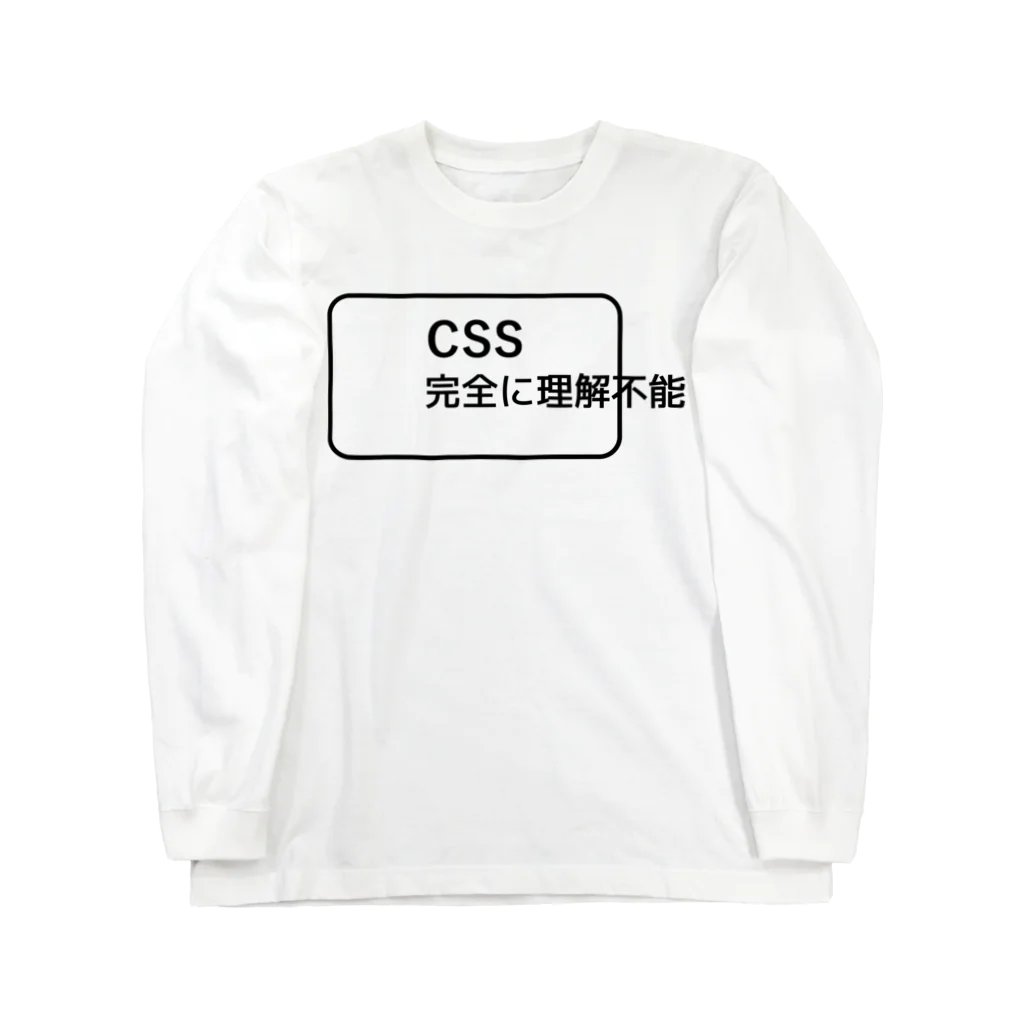 FUNNY JOKESのCSS完全に理解不能 Long Sleeve T-Shirt