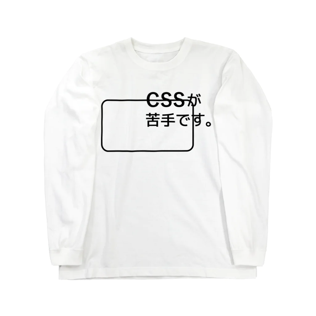 FUNNY JOKESのCSSが苦手です。 Long Sleeve T-Shirt