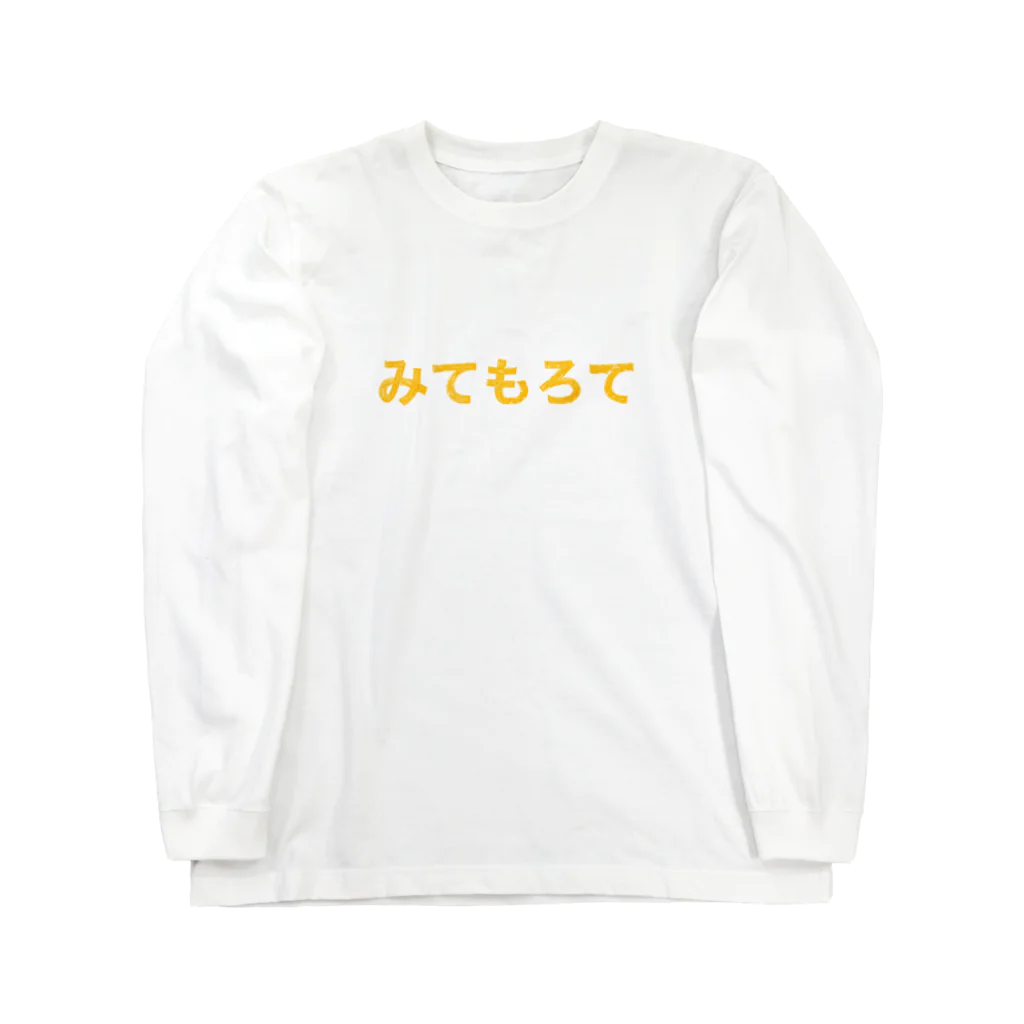 ぜんまいのみてもろて ロングスリーブTシャツ