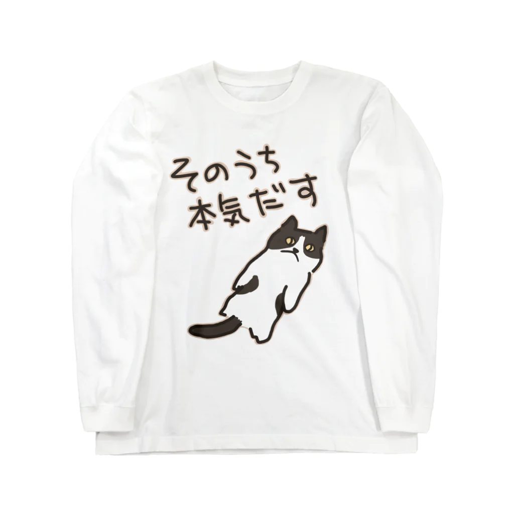 ミナミコアリクイ【のの】のそのうちそのうち【ねこ】 Long Sleeve T-Shirt