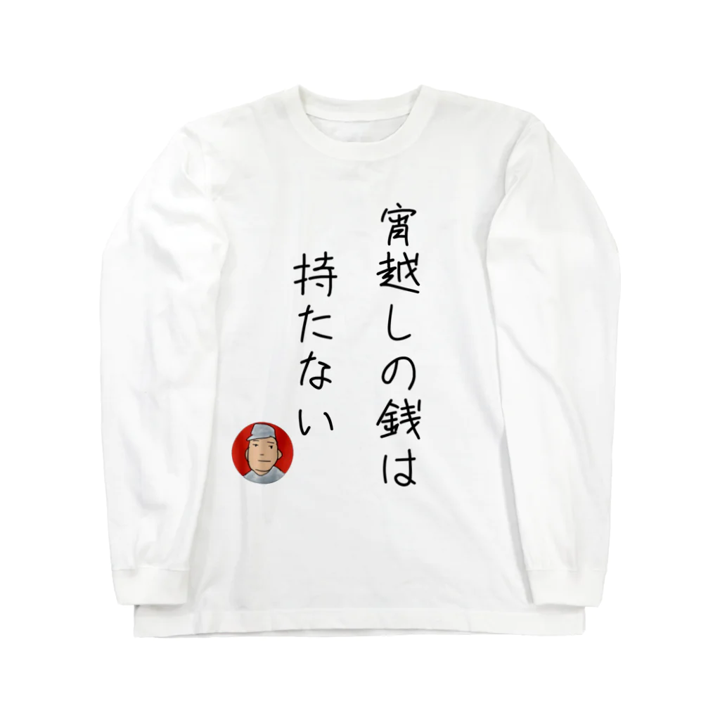 ひよしのじ公式グッズ販売所のひよしのじ Long Sleeve T-Shirt