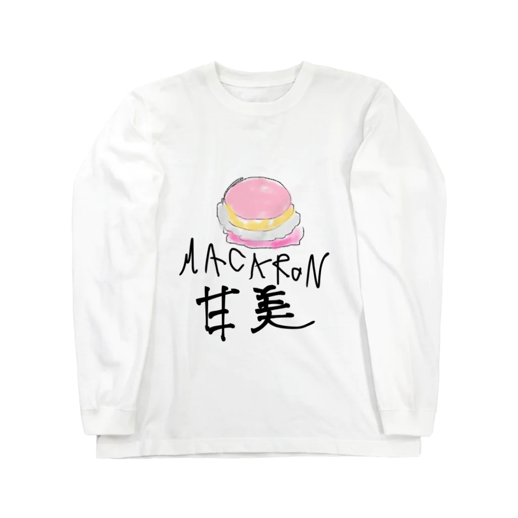 マカロンのマカロンの誘惑 Long Sleeve T-Shirt