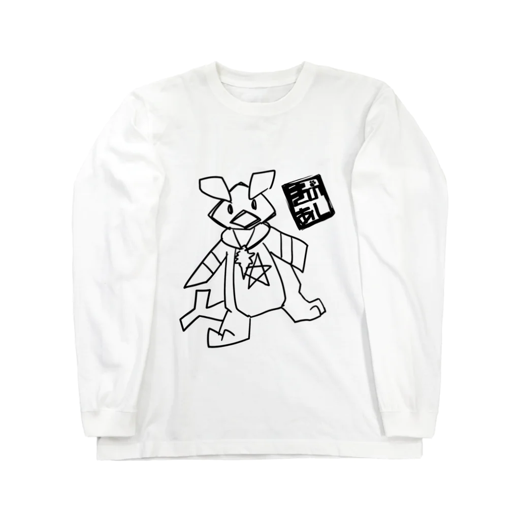 キカチュウ/猫峰四葉のきのあし_008(前面) ロングスリーブTシャツ