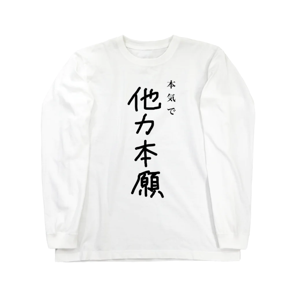 rsionfatの本気です。 Long Sleeve T-Shirt