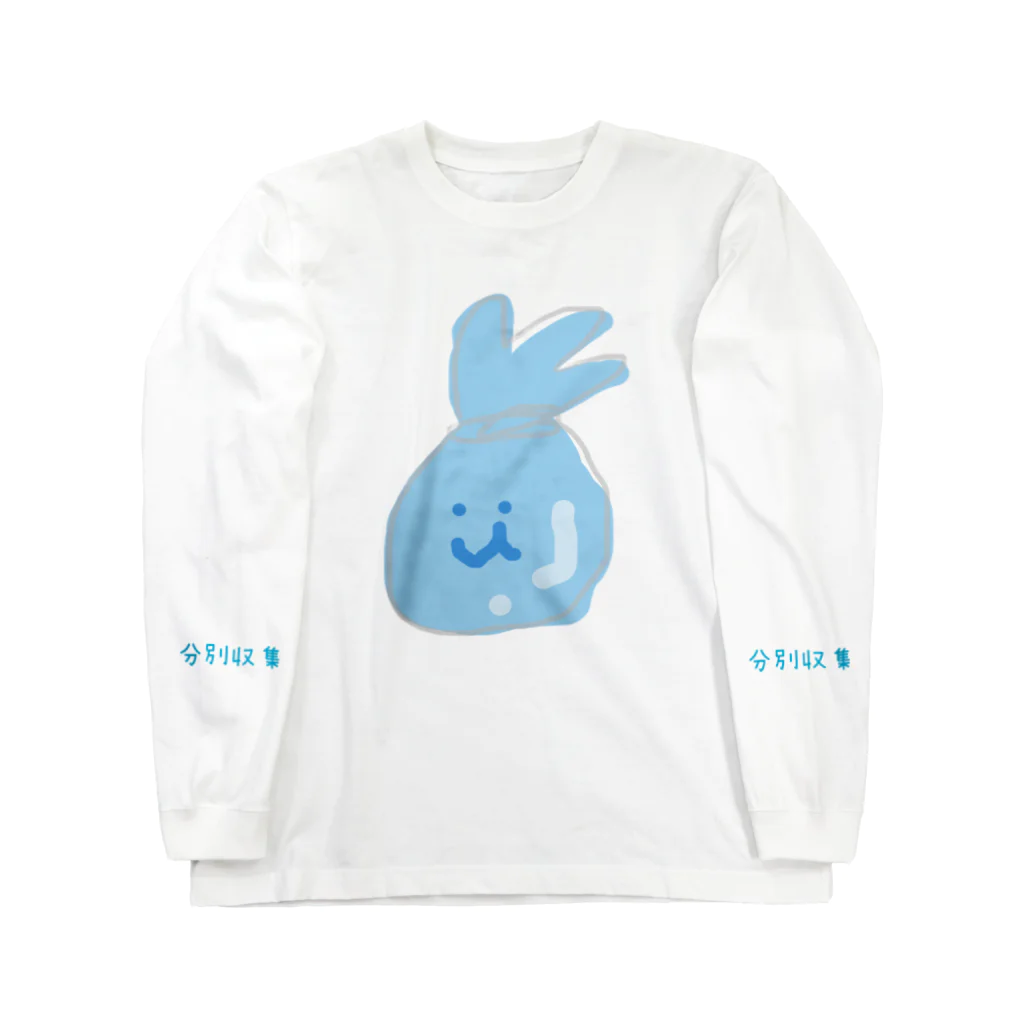 yummy.yummy.のゴミの分別はしっかり！ Long Sleeve T-Shirt