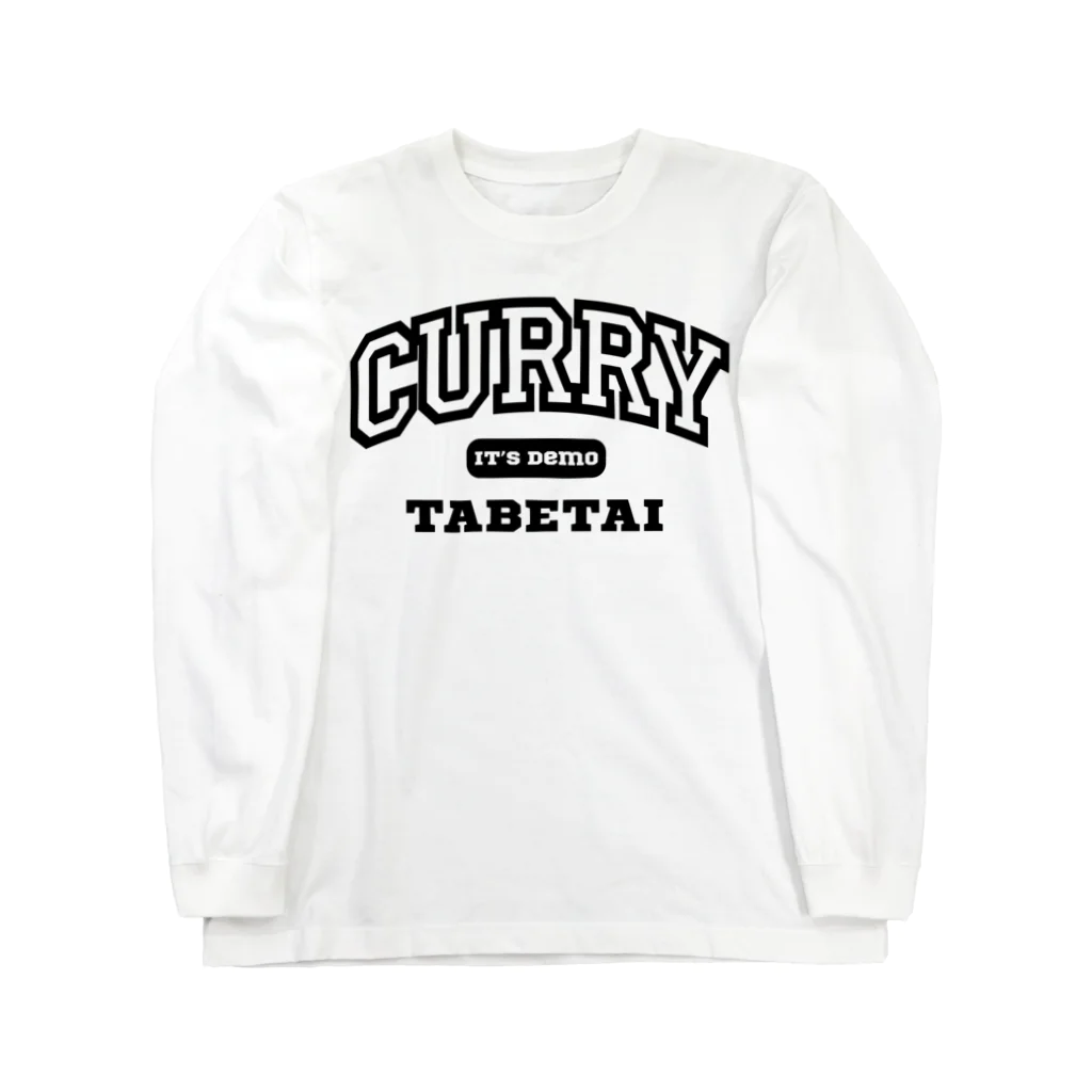 餃子食べたいのいつでもカレー食べたい Long Sleeve T-Shirt