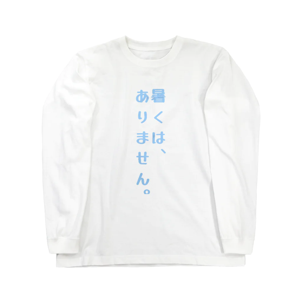 ❣ 𝐩𝐨𝐩 𝐜𝐨𝐥𝐥𝐞𝐜𝐭𝐢𝐨𝐧'𝐬 ❣の面白く夏を過ごせる一言デザイン。 ロングスリーブTシャツ