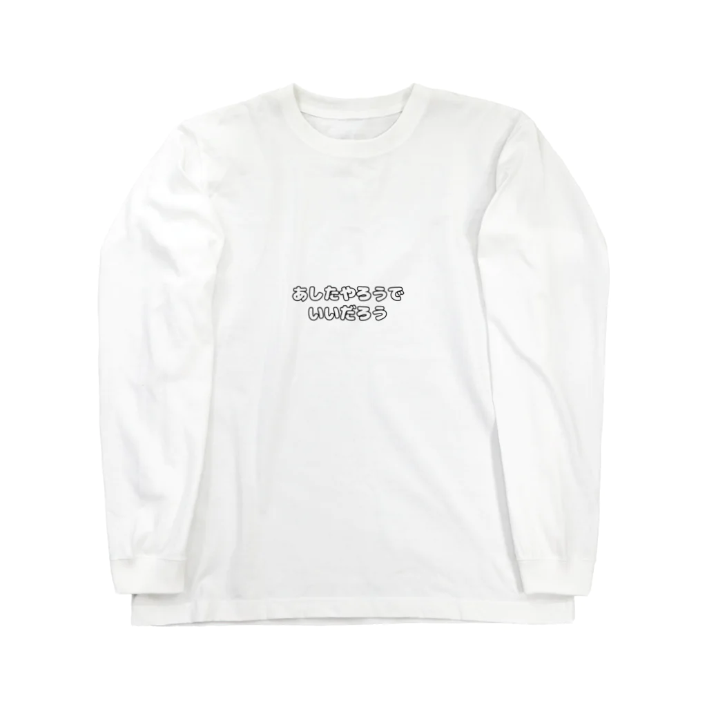 miiyanの気楽になる言葉 Long Sleeve T-Shirt